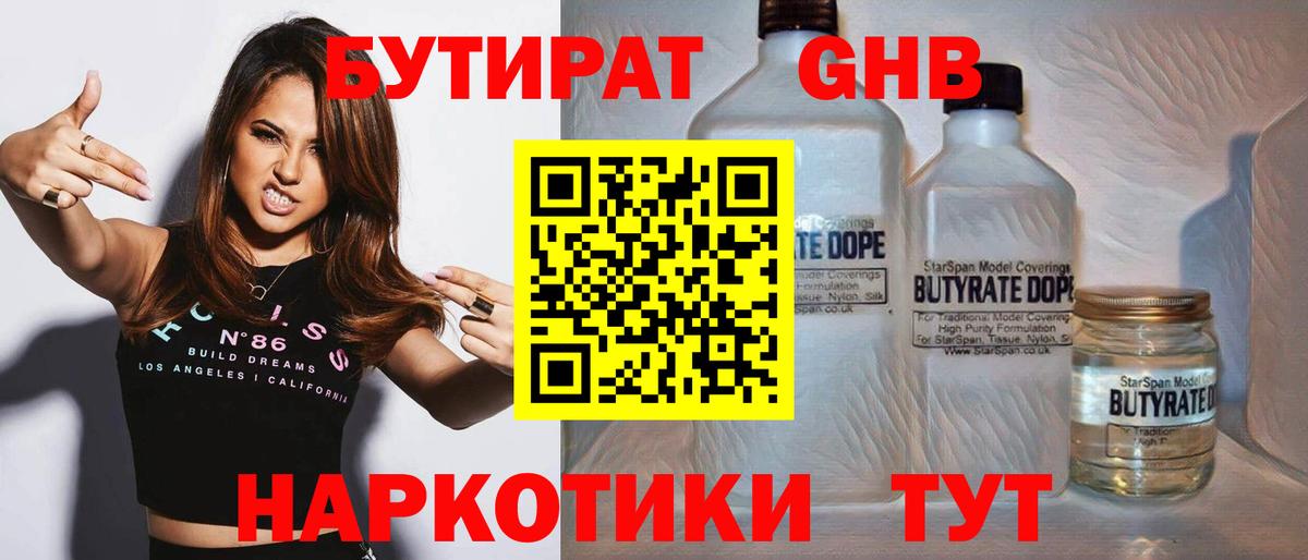 Бутират GHB Коркино