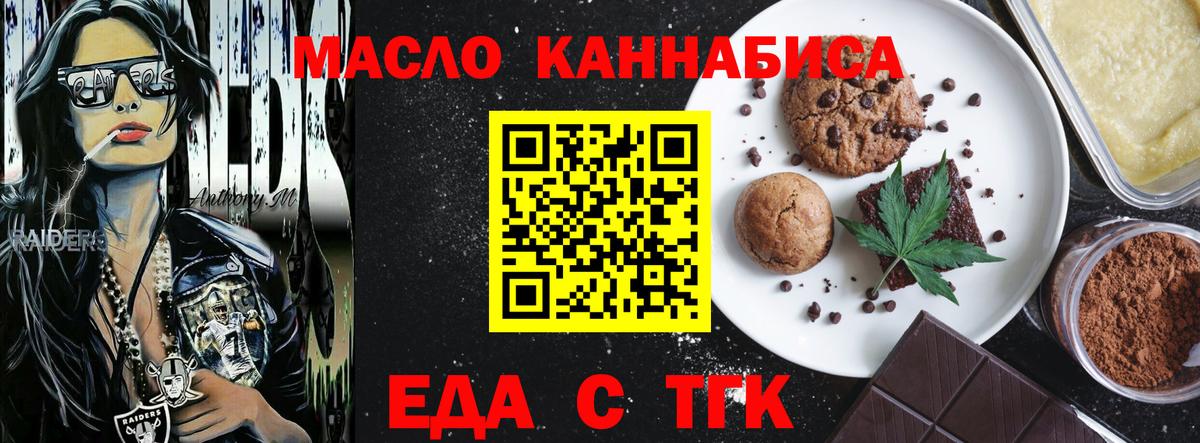 Печенье с ТГК конопля  Вход с VPN  Коркино 