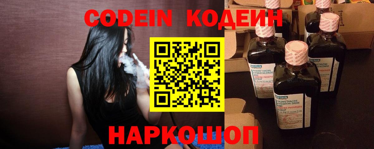 где можно купить наркотик  Codein Purple Drank  Вход с VPN  Кодеиновый сироп Lean Purple Drank  Коркино 