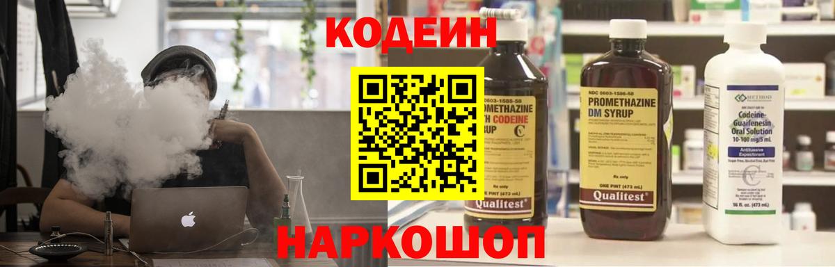 Кодеин Purple Drank Коркино