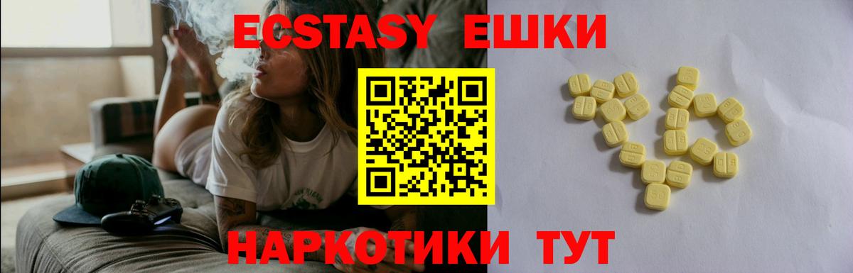 ЭКСТАЗИ  Ecstasy VHQ  Вход с VPN  Коркино  Ecstasy mix 