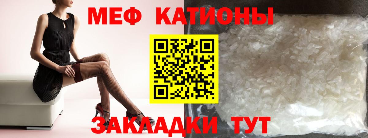 Меф мяу мяу мука Коркино