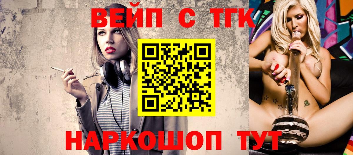 ТГК вейп Коркино